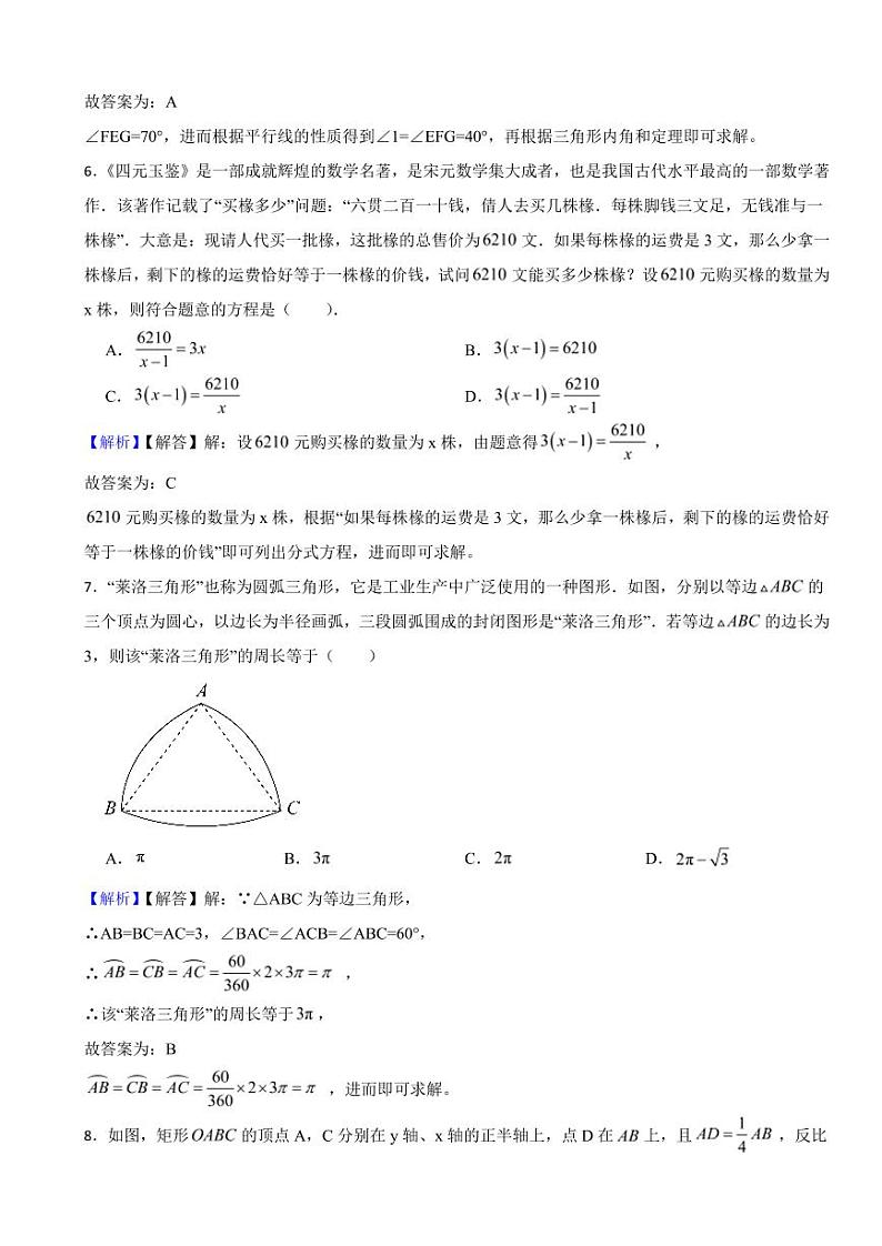 湖南省张家界市2023年中考数学试题（附真题解析）第3页