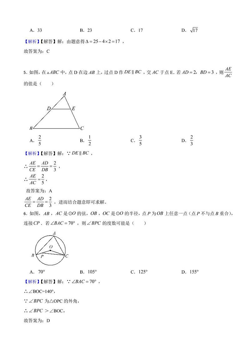 吉林省2023年中考数学试题（附真题解析）第2页