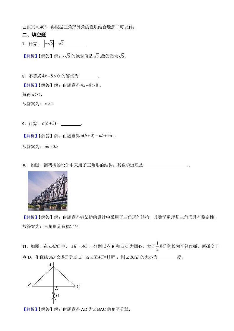 吉林省2023年中考数学试题（附真题解析）第3页