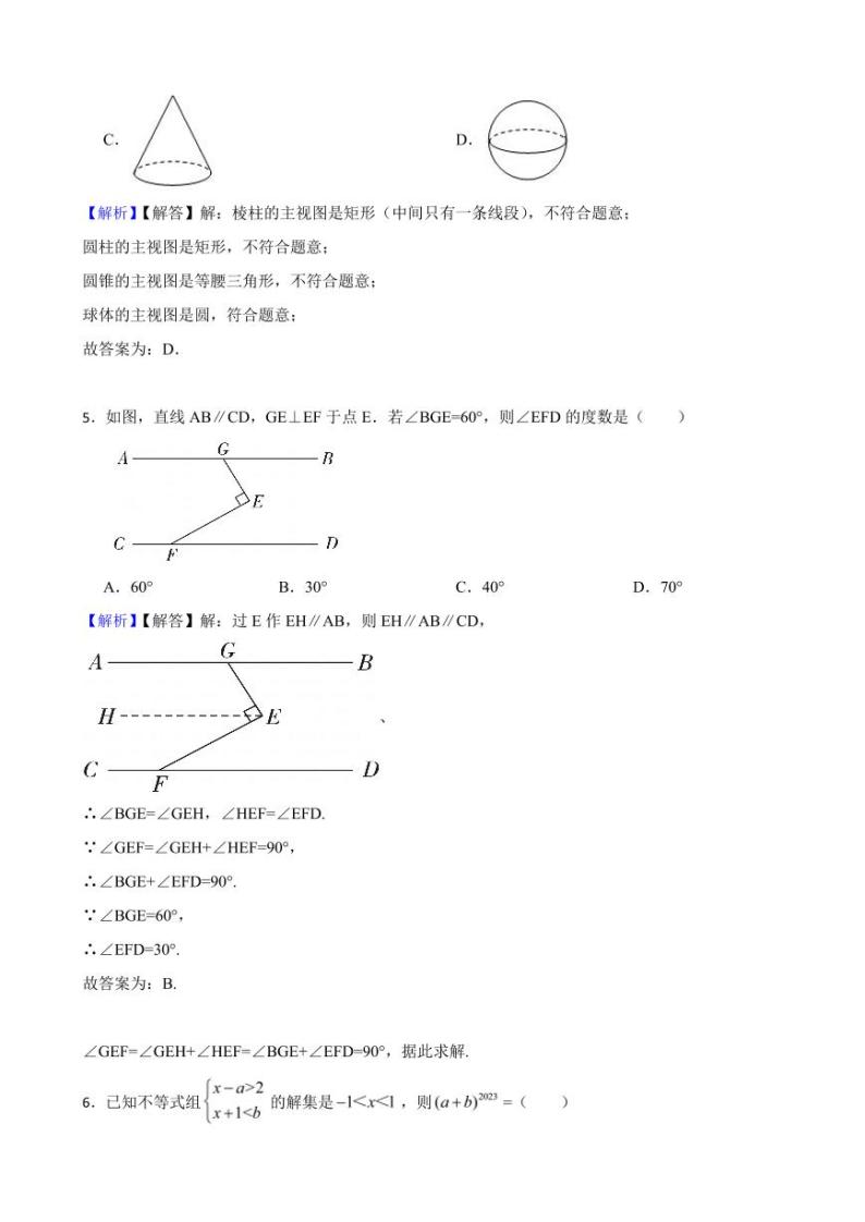 湖北省鄂州市2023年数学中考试题（附真题解析）02