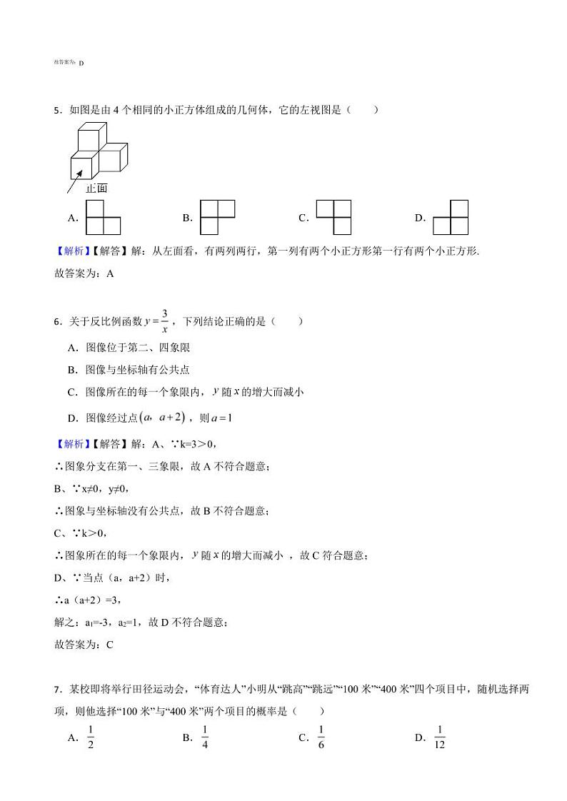 湖北省武汉市2023年中考数学试题（附真题解析）第2页