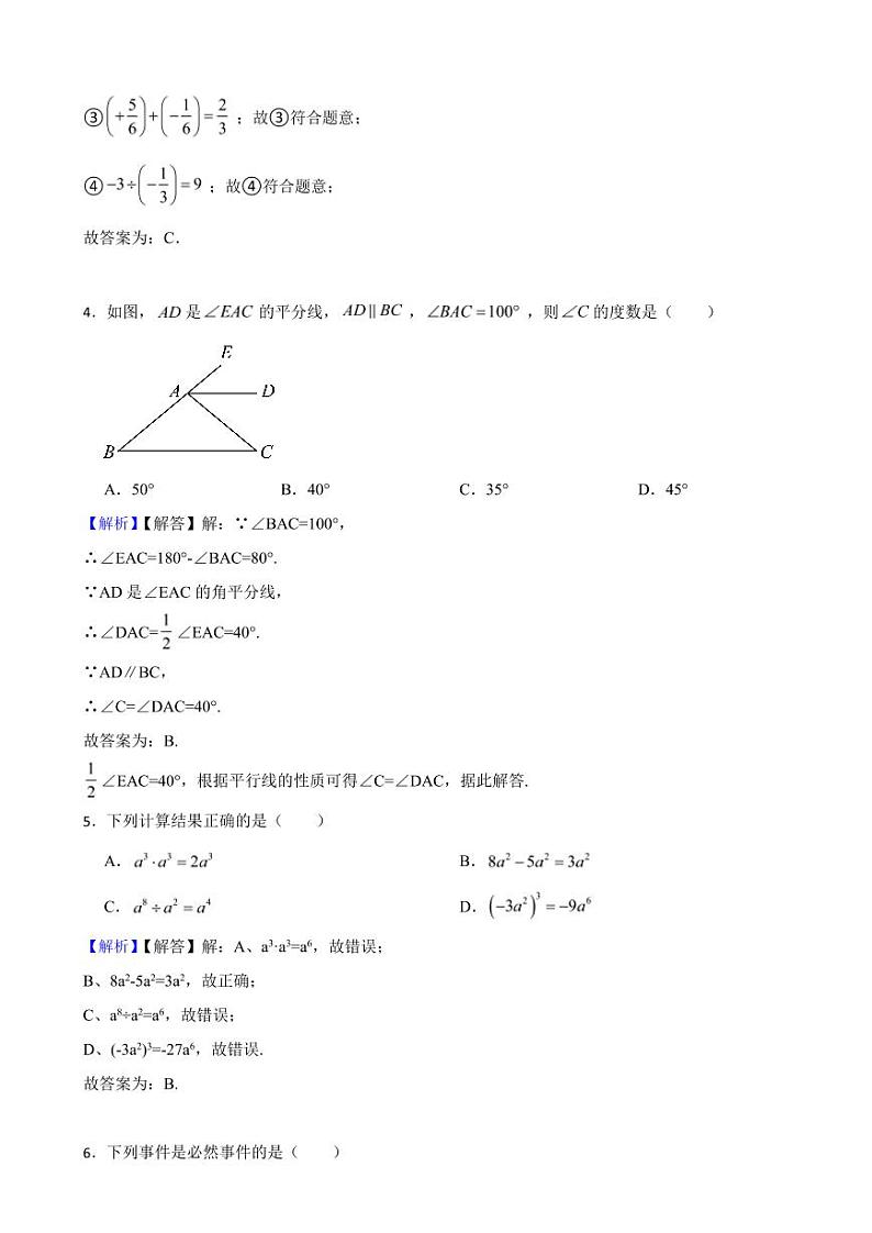 辽宁省营口市2023年中考数学试题（附真题解析）02
