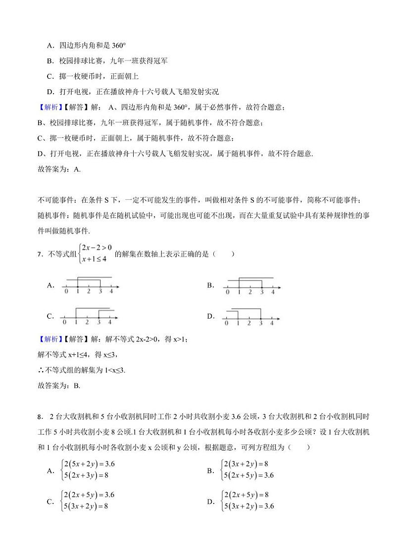 辽宁省营口市2023年中考数学试题（附真题解析）03