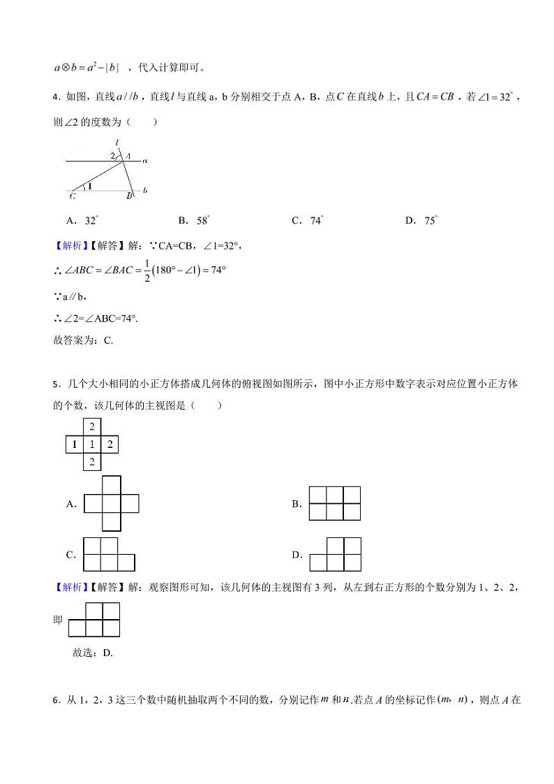 内蒙古包头市2023年中考数学试题（附真题解析）第2页