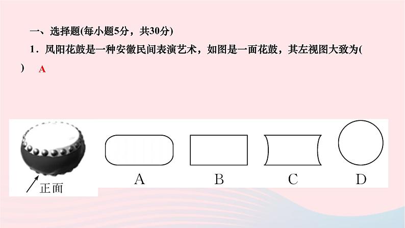 2024九年级数学下册第25章投影与视图阶段能力评价三25.1～25.2作业课件新版沪科版第2页