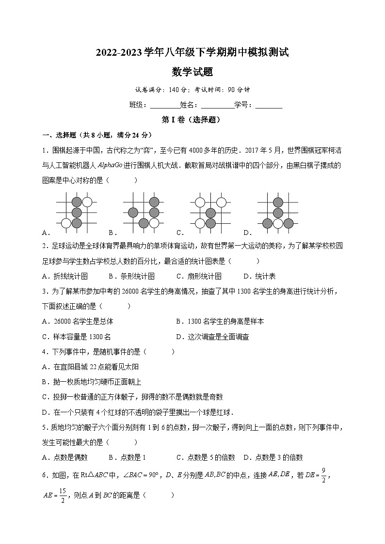 苏科版八年级下学期数学期中满分冲刺模拟试卷（含答案解析）第1页
