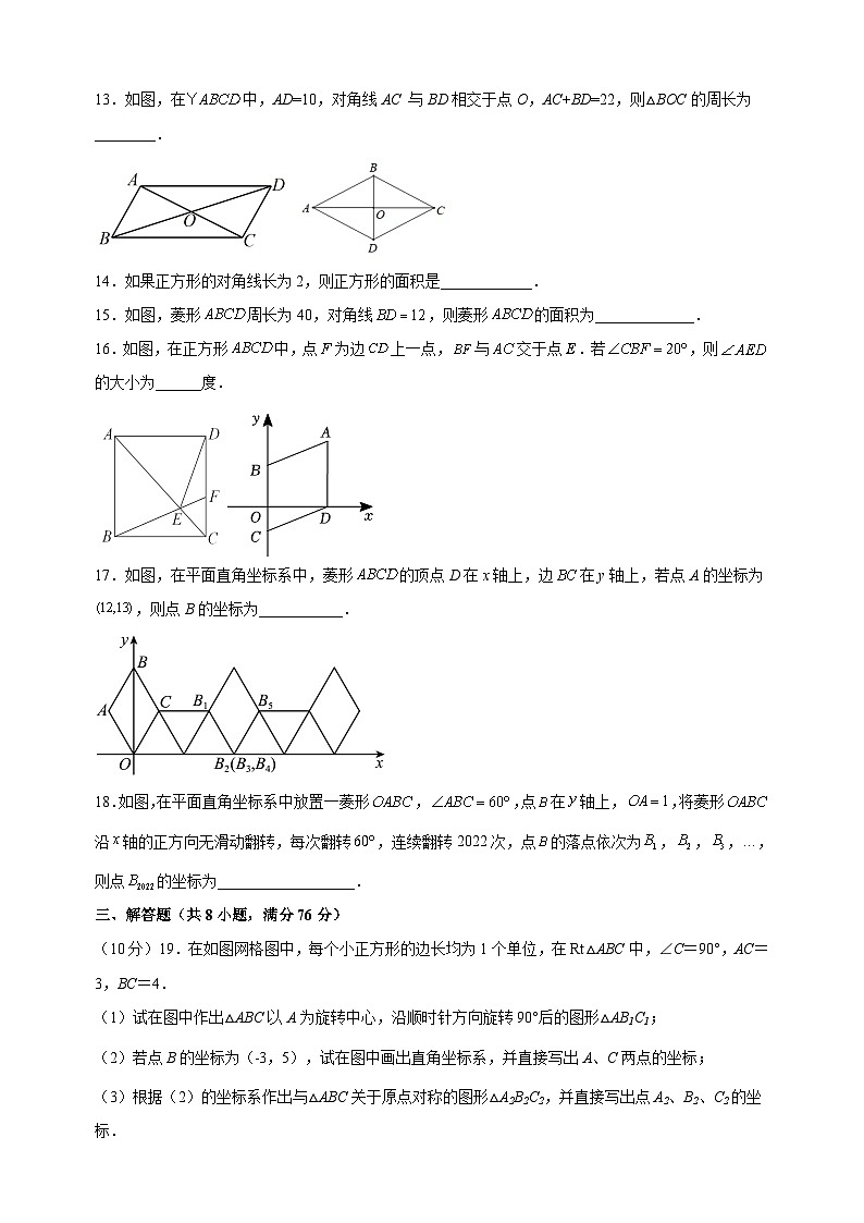苏科版八年级下学期数学期中满分冲刺模拟试卷（含答案解析）第3页