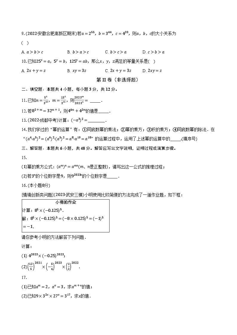 1.2幂的乘方与积的乘方 北师大版初中数学七年级下册同步练习（含详细答案解析）02