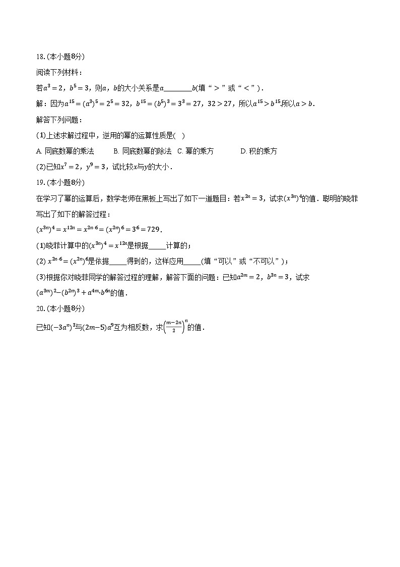 1.2幂的乘方与积的乘方 北师大版初中数学七年级下册同步练习（含详细答案解析）03