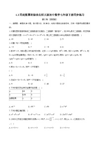 初中数学北师大版七年级下册3 同底数幂的除法精品课时训练