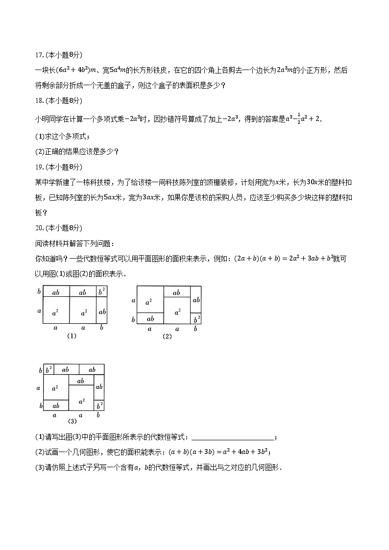 1.4整式的乘法 北师大版初中数学七年级下册同步练习（含详细答案解析）03