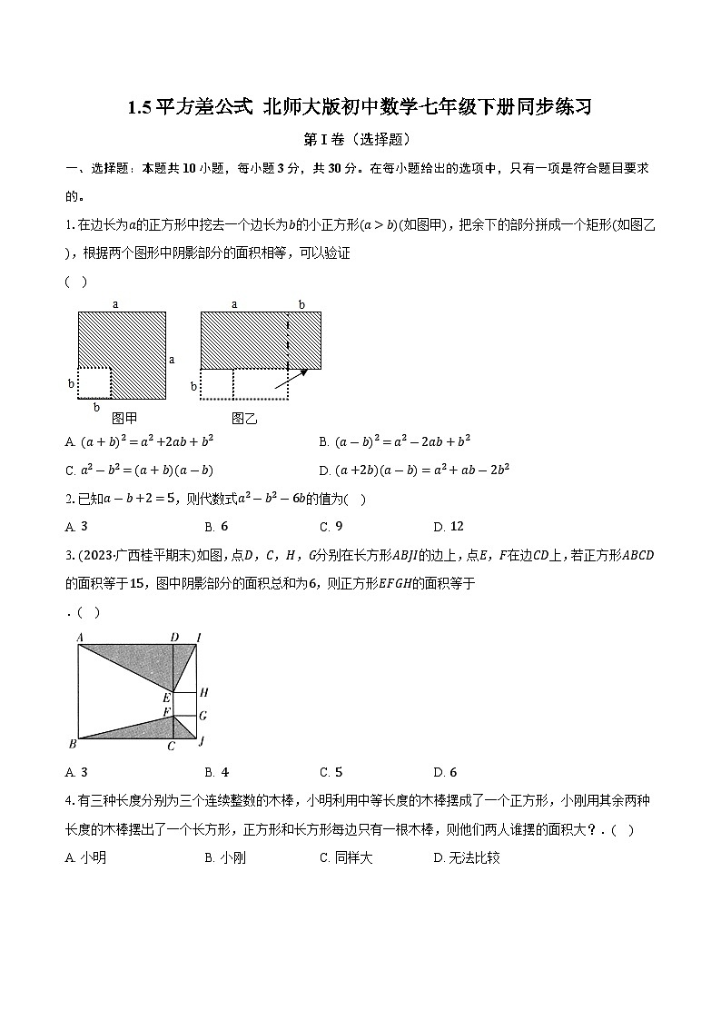 1.5平方差公式 北师大版初中数学七年级下册同步练习（含详细答案解析）01