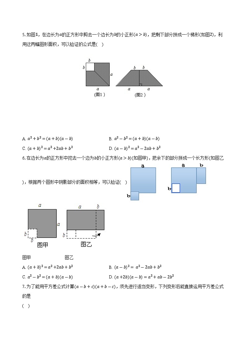 1.5平方差公式 北师大版初中数学七年级下册同步练习（含详细答案解析）02