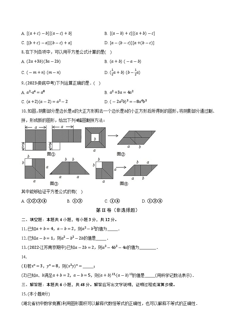 1.5平方差公式 北师大版初中数学七年级下册同步练习（含详细答案解析）03