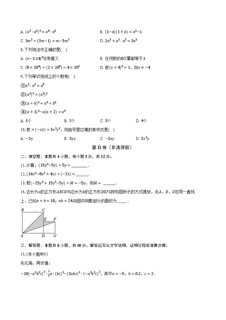 1.7整式的除法 北师大版初中数学七年级下册同步练习（含详细答案解析）02