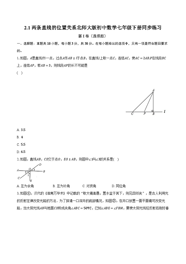 2.1两条直线的位置关系 北师大版初中数学七年级下册同步练习（含详细答案解析）第1页