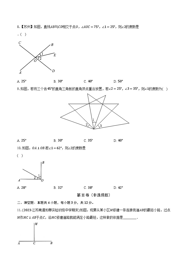 2.1两条直线的位置关系 北师大版初中数学七年级下册同步练习（含详细答案解析）第3页