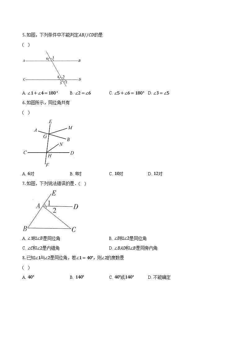 2.2探索直线平行的条件 北师大版初中数学七年级下册同步练习（含详细答案解析）02