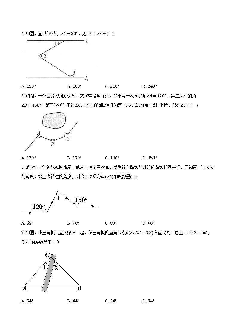 2.3平行线的性质 北师大版初中数学七年级下册同步练习（含详细答案解析）第2页