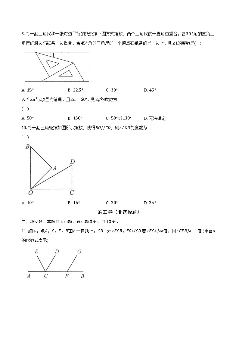 2.3平行线的性质 北师大版初中数学七年级下册同步练习（含详细答案解析）第3页