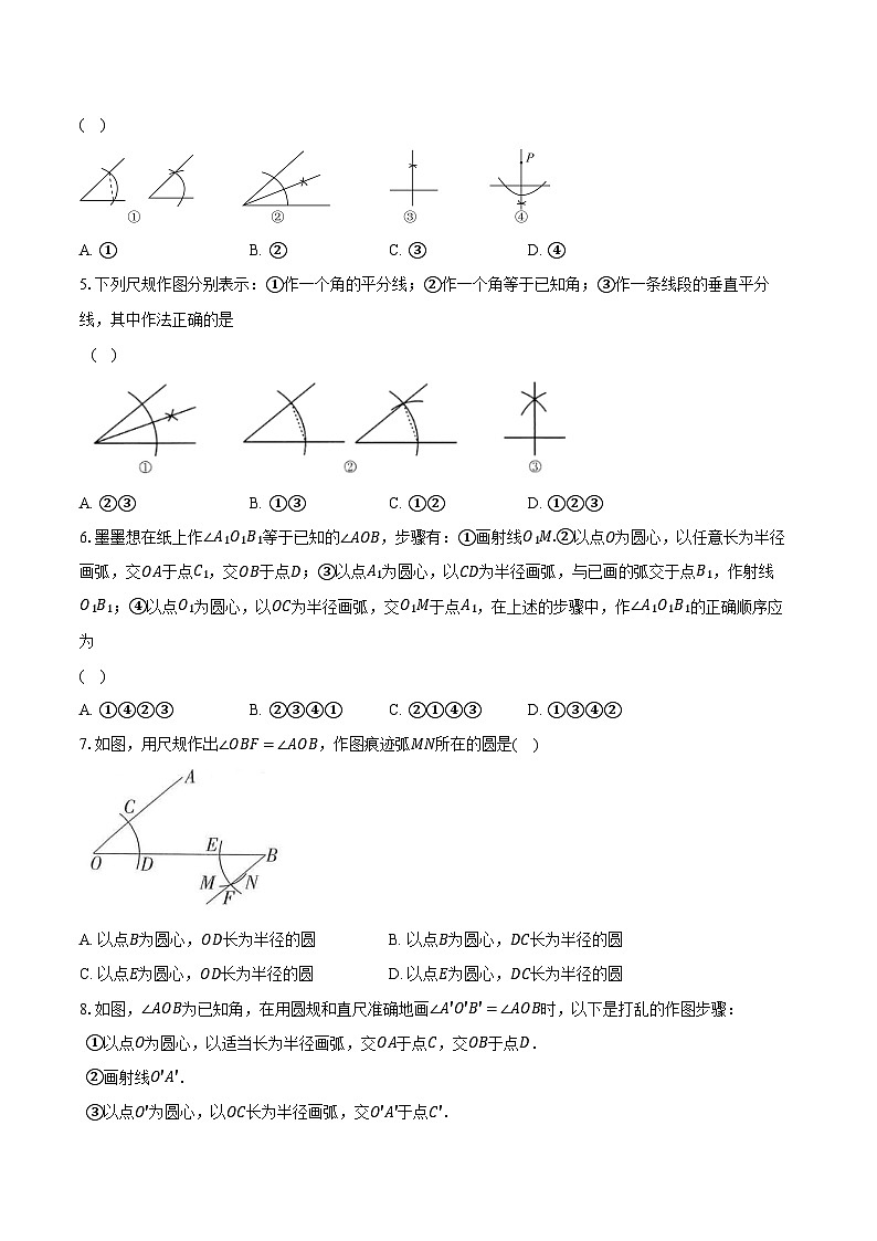 2.4用尺规作角 北师大版初中数学七年级下册同步练习（含详细答案解析）02