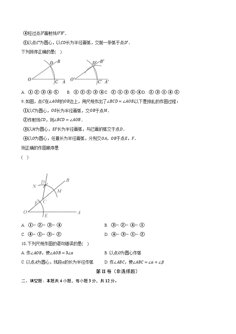 2.4用尺规作角 北师大版初中数学七年级下册同步练习（含详细答案解析）03