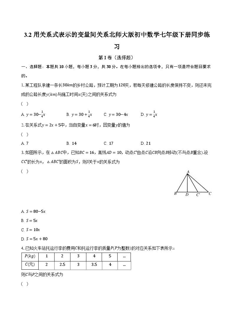 3.2用关系式表示的变量间关系 北师大版初中数学七年级下册同步练习（含详细答案解析）01