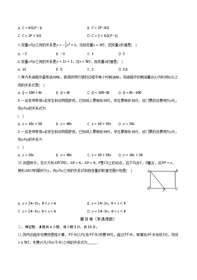3.2用关系式表示的变量间关系 北师大版初中数学七年级下册同步练习（含详细答案解析）02