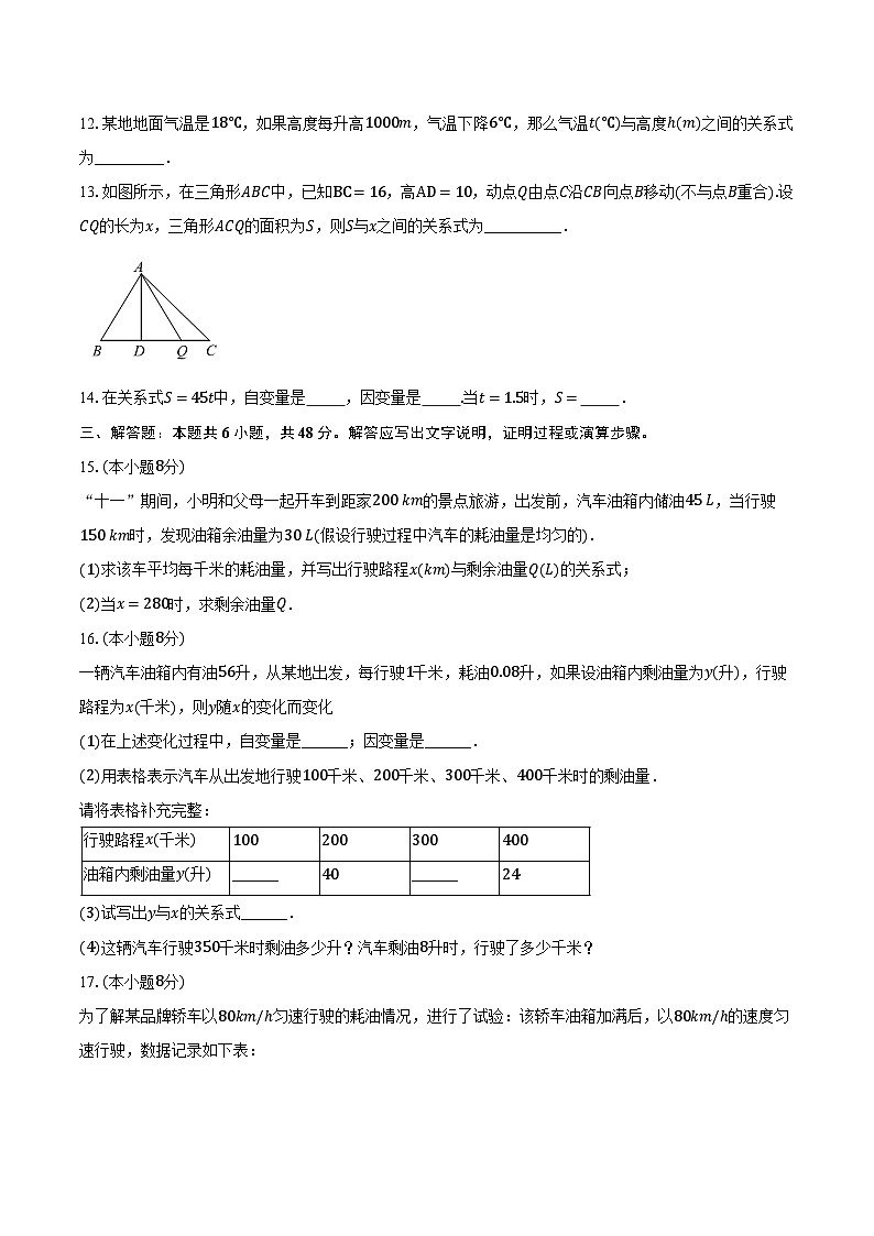 3.2用关系式表示的变量间关系 北师大版初中数学七年级下册同步练习（含详细答案解析）03