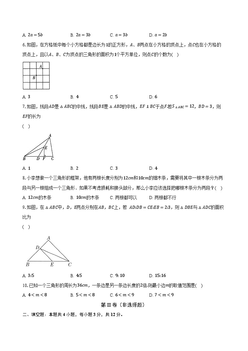4.1认识三角形 北师大版初中数学七年级下册同步练习（含详细答案解析）02