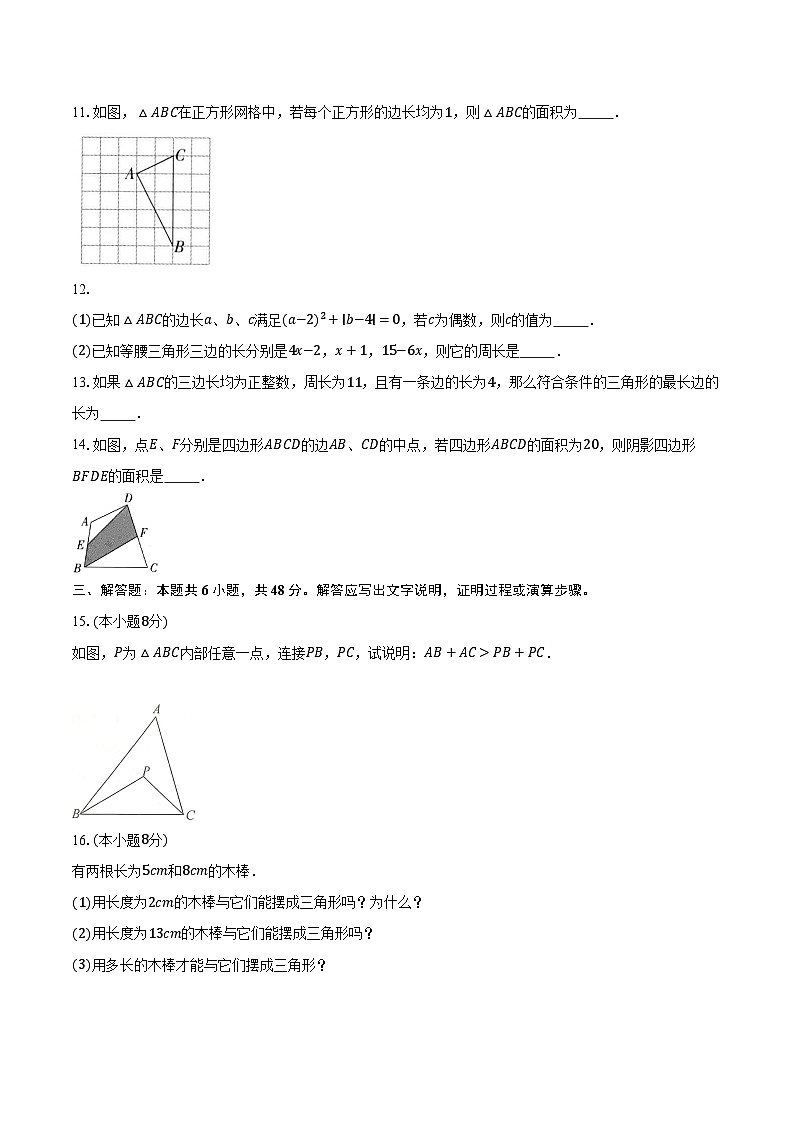 4.1认识三角形 北师大版初中数学七年级下册同步练习（含详细答案解析）03
