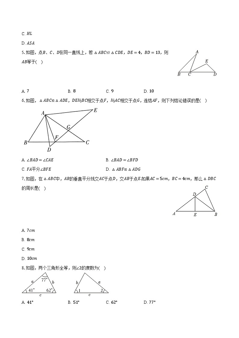 4.2图形的全等 北师大版初中数学七年级下册同步练习（含详细答案解析）02