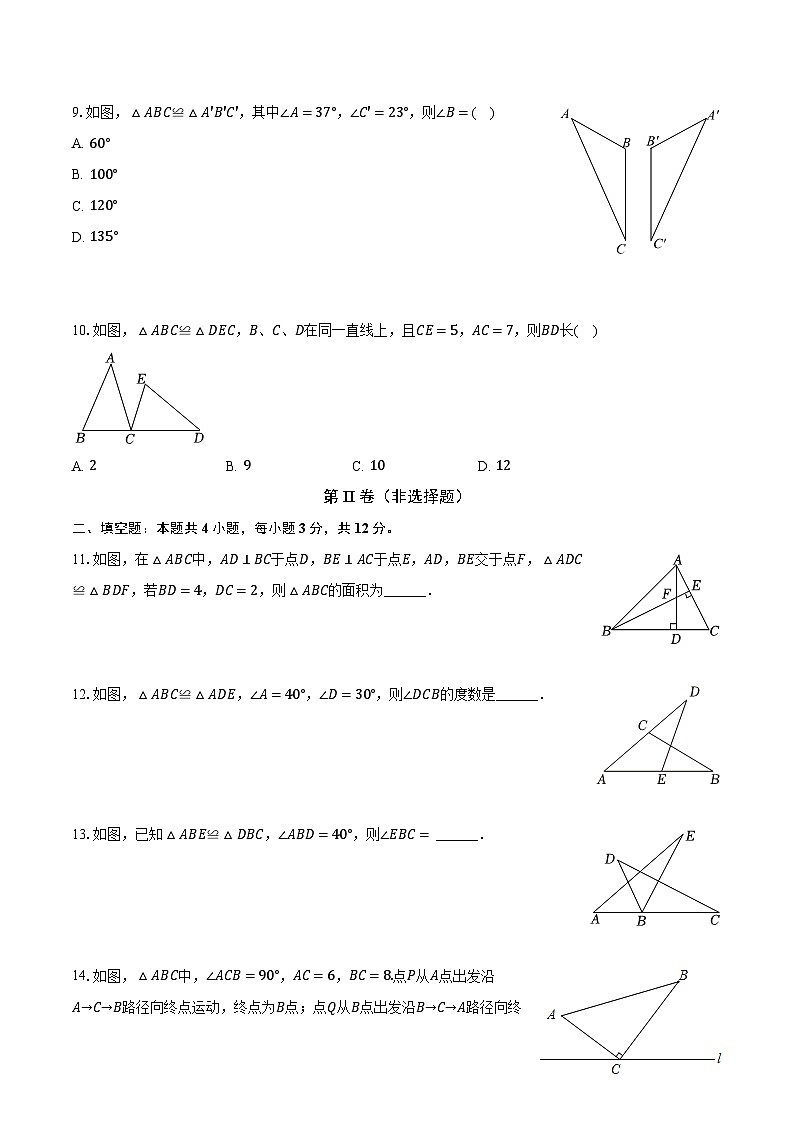 4.2图形的全等 北师大版初中数学七年级下册同步练习（含详细答案解析）03