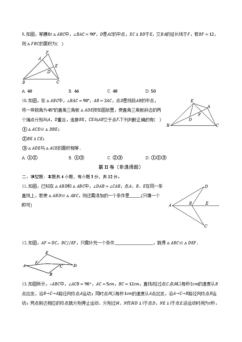 4.3探索三角形全等的条件 北师大版初中数学七年级下册同步练习（含详细答案解析）第3页