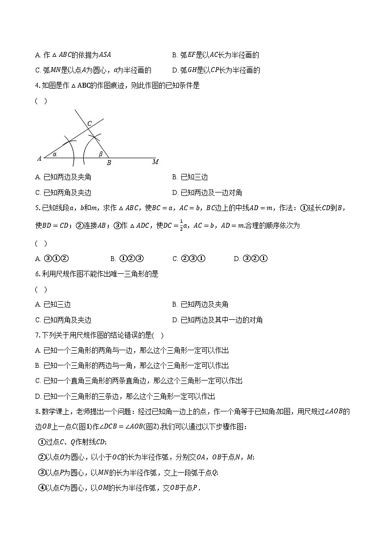 4.4用尺规作三角形 北师大版初中数学七年级下册同步练习（含详细答案解析）02