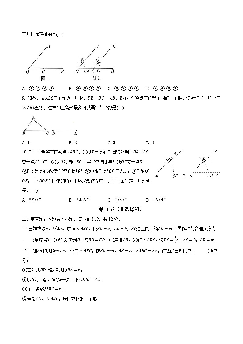 4.4用尺规作三角形 北师大版初中数学七年级下册同步练习（含详细答案解析）03