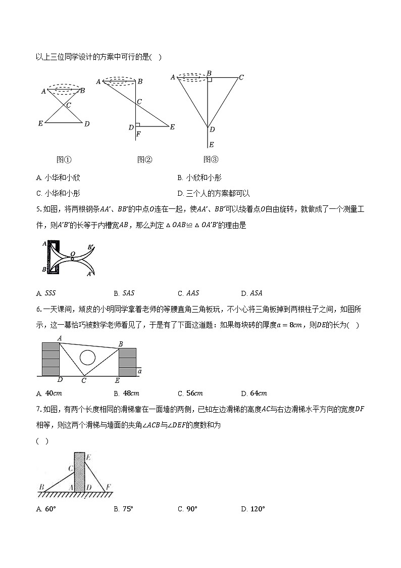 4.5利用三角形全等测距离 北师大版初中数学七年级下册同步练习（含详细答案解析）02