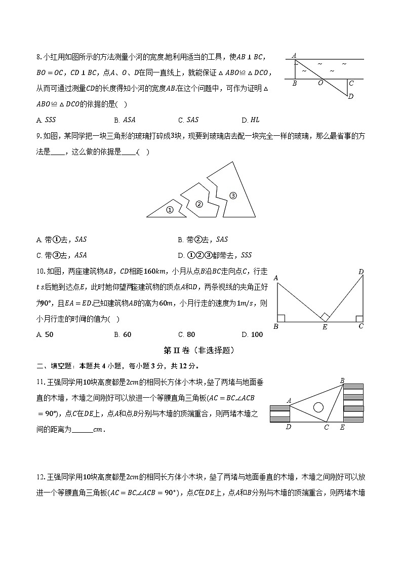 4.5利用三角形全等测距离 北师大版初中数学七年级下册同步练习（含详细答案解析）03