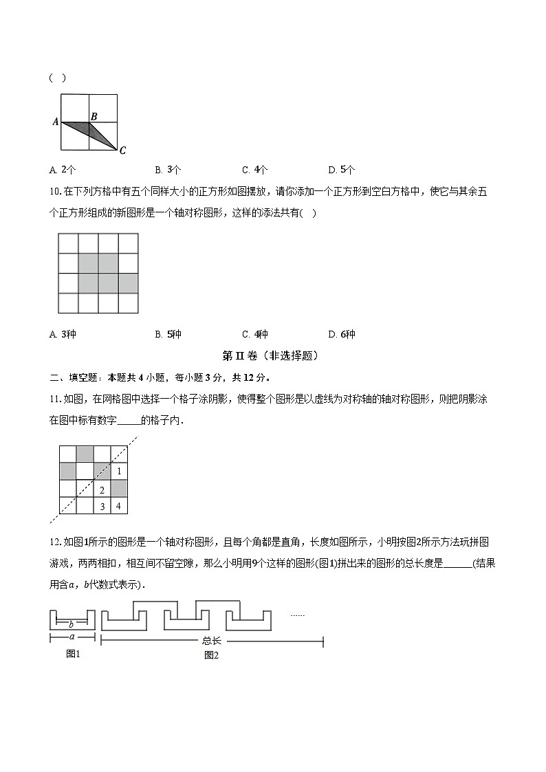 5.4利用轴对称进行设计 北师大版初中数学七年级下册同步练习（含详细答案解析）03