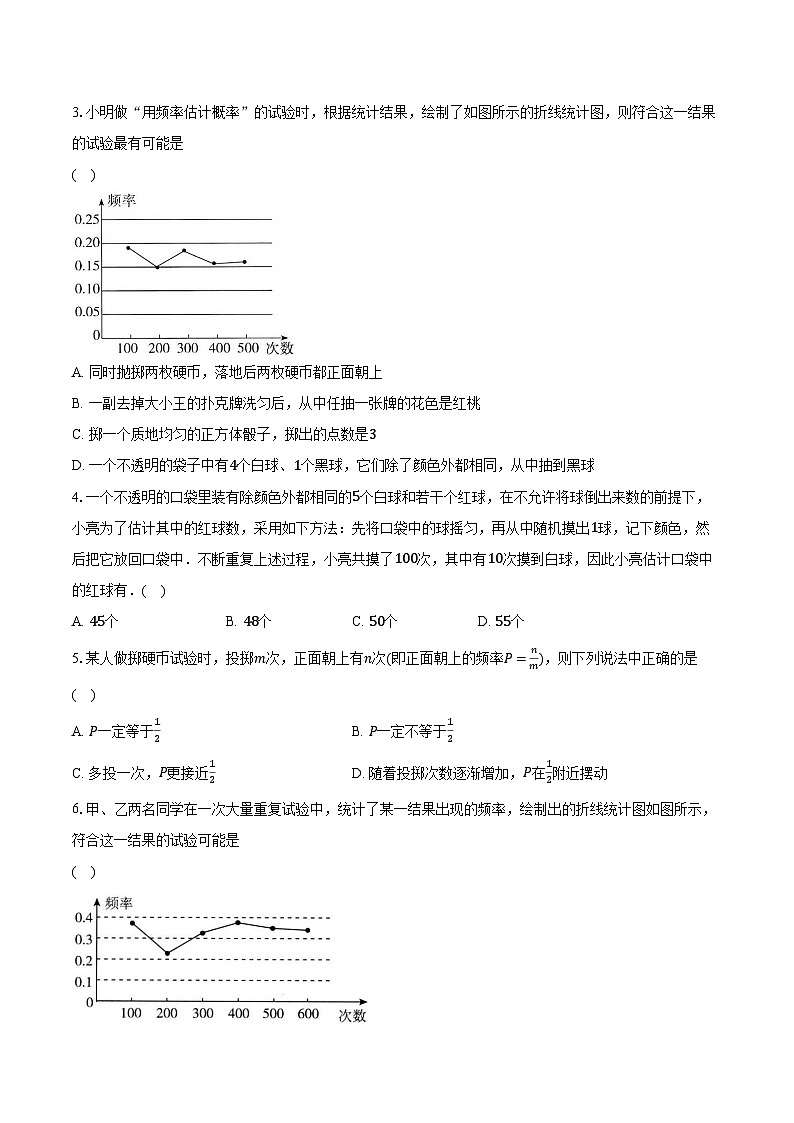 6.2频率的稳定性 北师大版初中数学七年级下册同步练习（含详细答案解析）第2页
