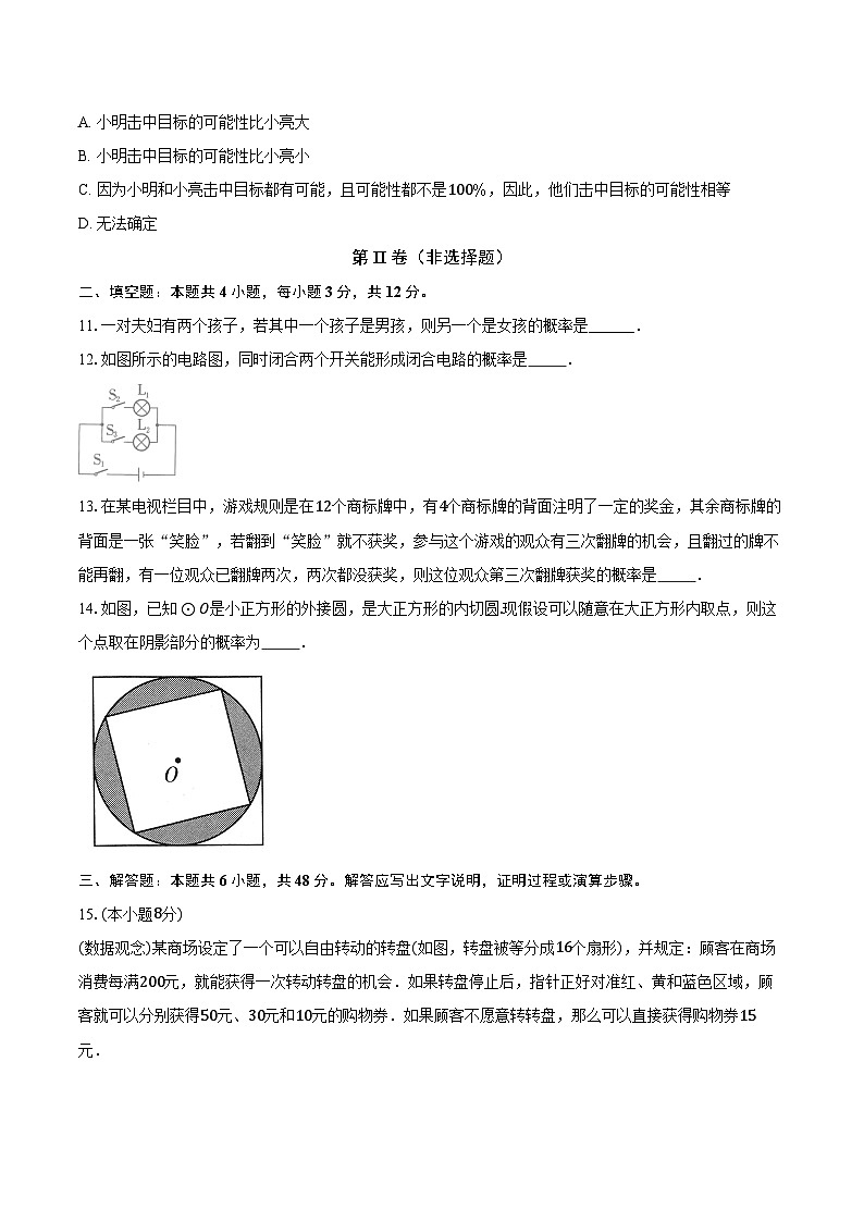 6.3等可能事件的概率 北师大版初中数学七年级下册同步练习（含详细答案解析）03