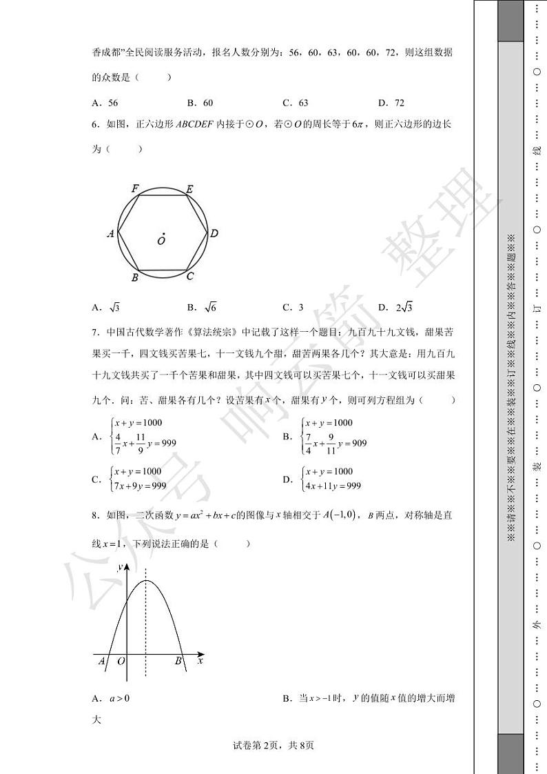 2022年四川省成都市中考数学真题第2页
