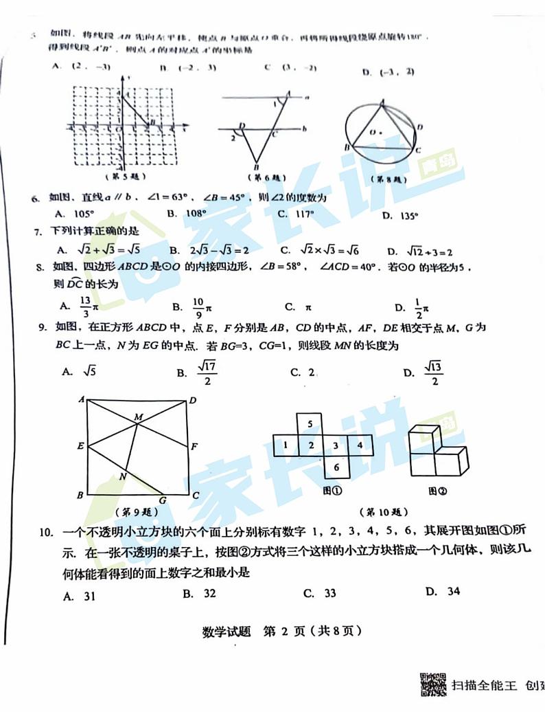2023青岛中考数学试题第2页