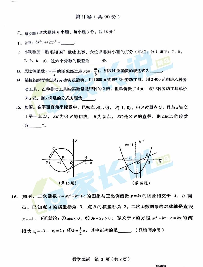 2023青岛中考数学试题第3页