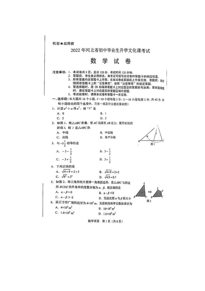2022年河北省中考数学真题及答案01