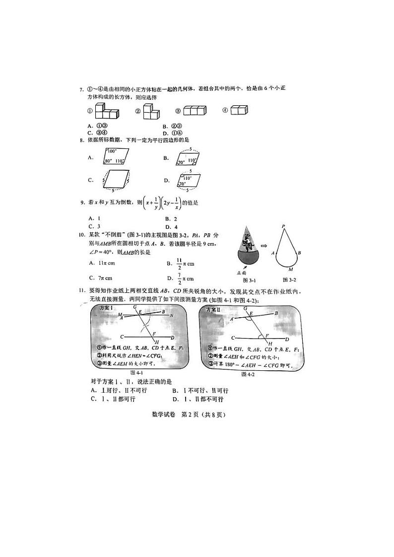 2022年河北省中考数学真题及答案02