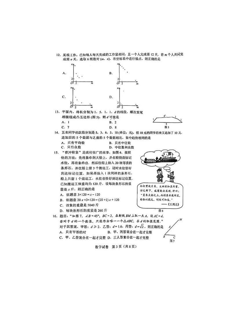 2022年河北省中考数学真题及答案03