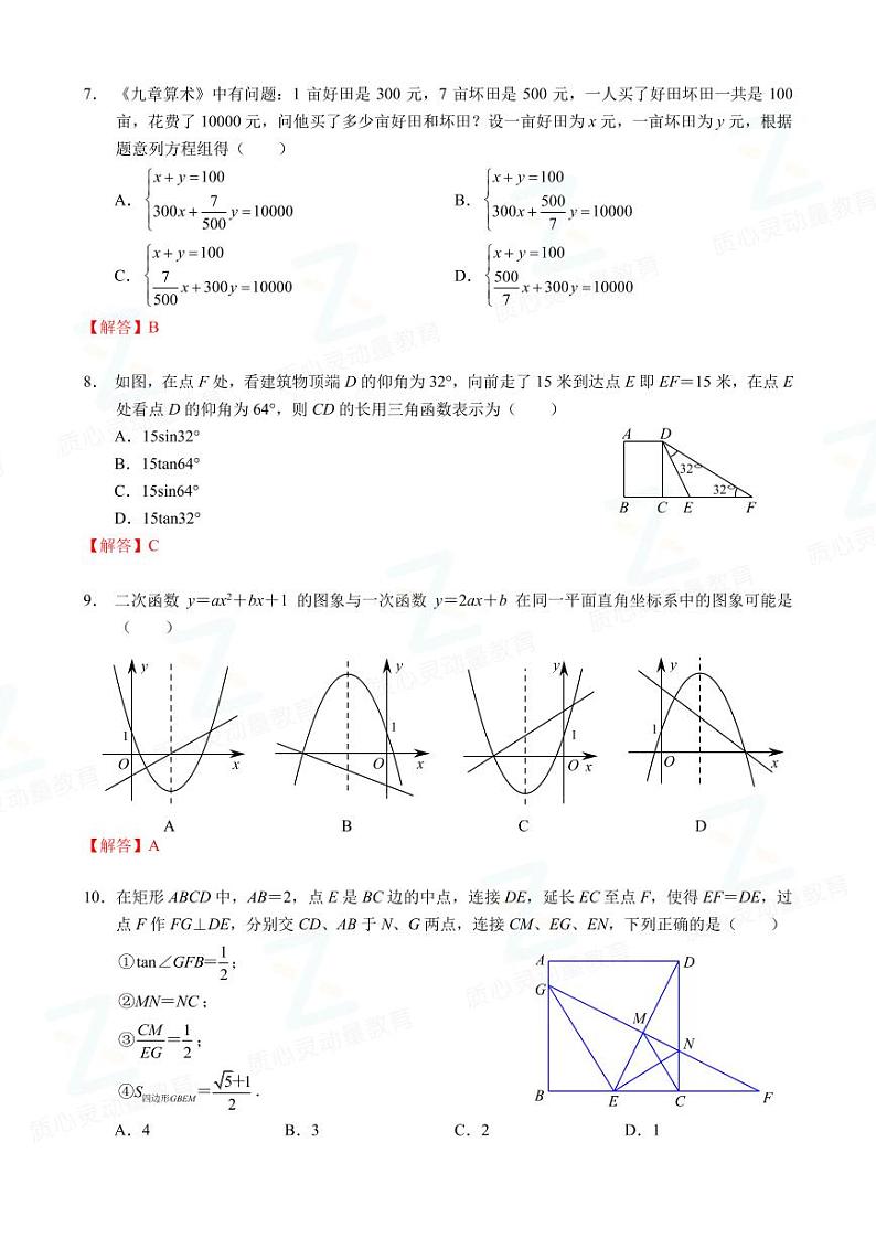 2021年广东省深圳市中考数学试卷02