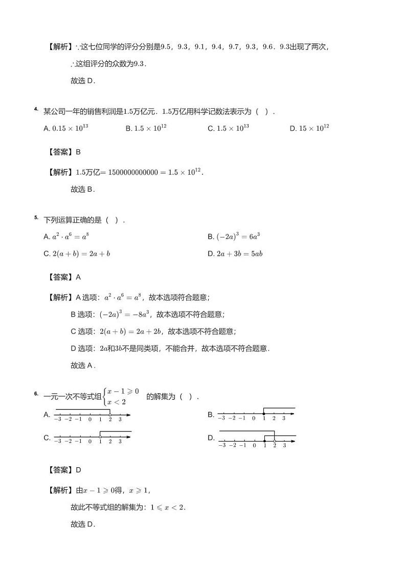 【答案】2022年广东深圳中考真题数学试卷02