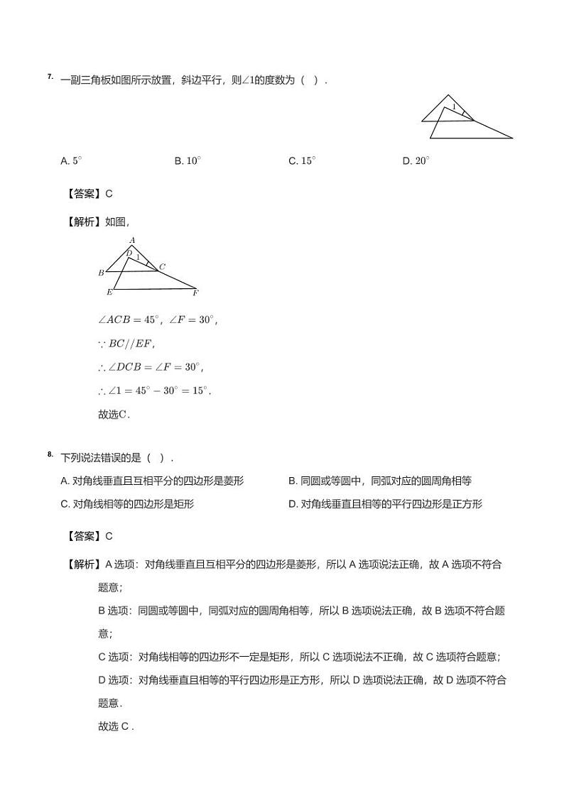 【答案】2022年广东深圳中考真题数学试卷03